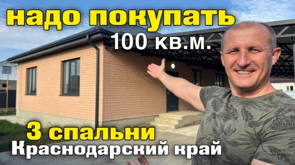 Новые дома строим и продаем в Краснодарском крае