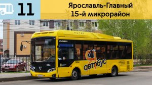 Информатор Ярославского автобуса 11 | Ярославль-Главный - 15-й микрорайон (Марат Бикметов)