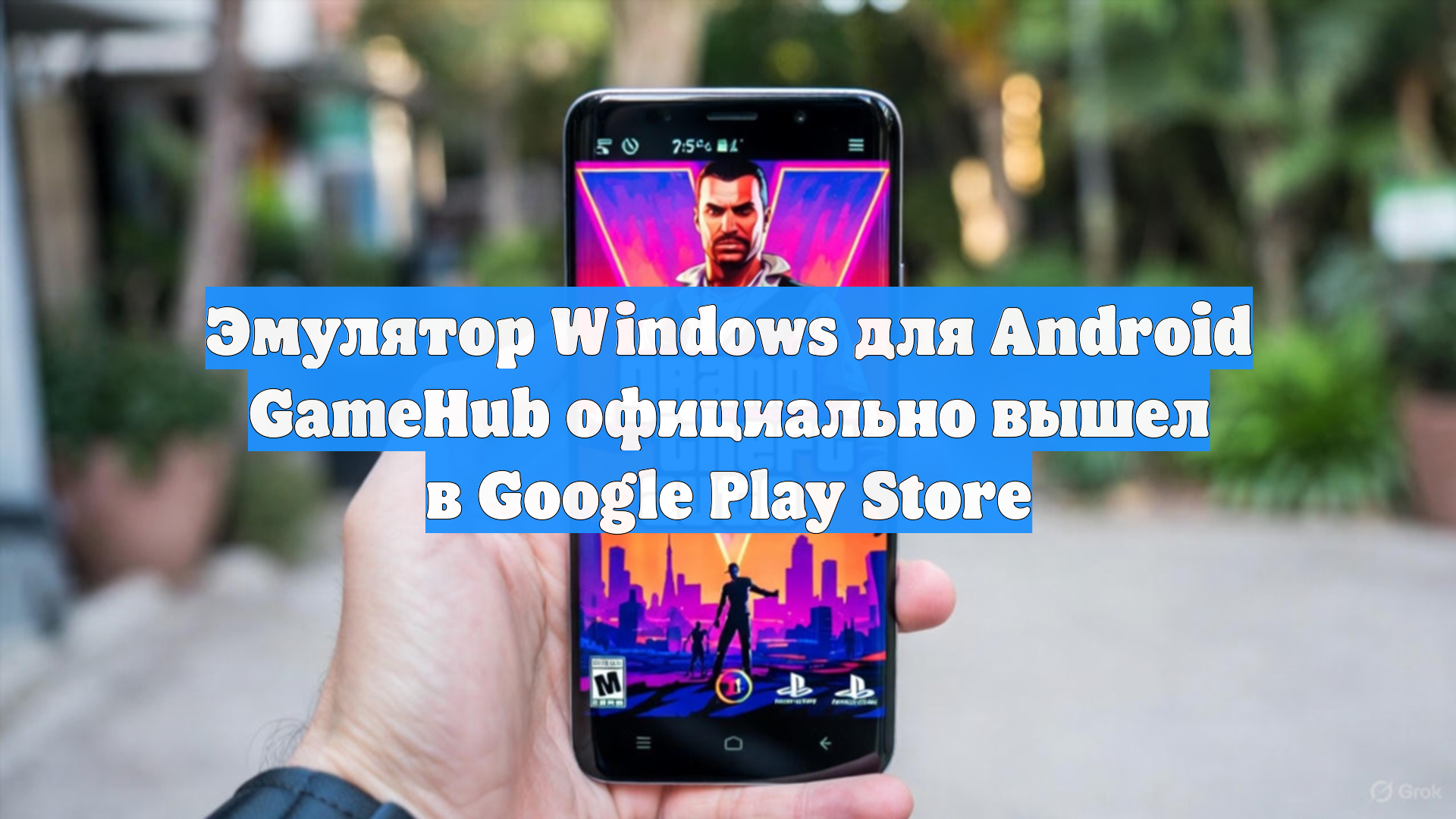 Эмулятор Windows для Android GameHub официально вышел в Google Play Store смотреть онлайн