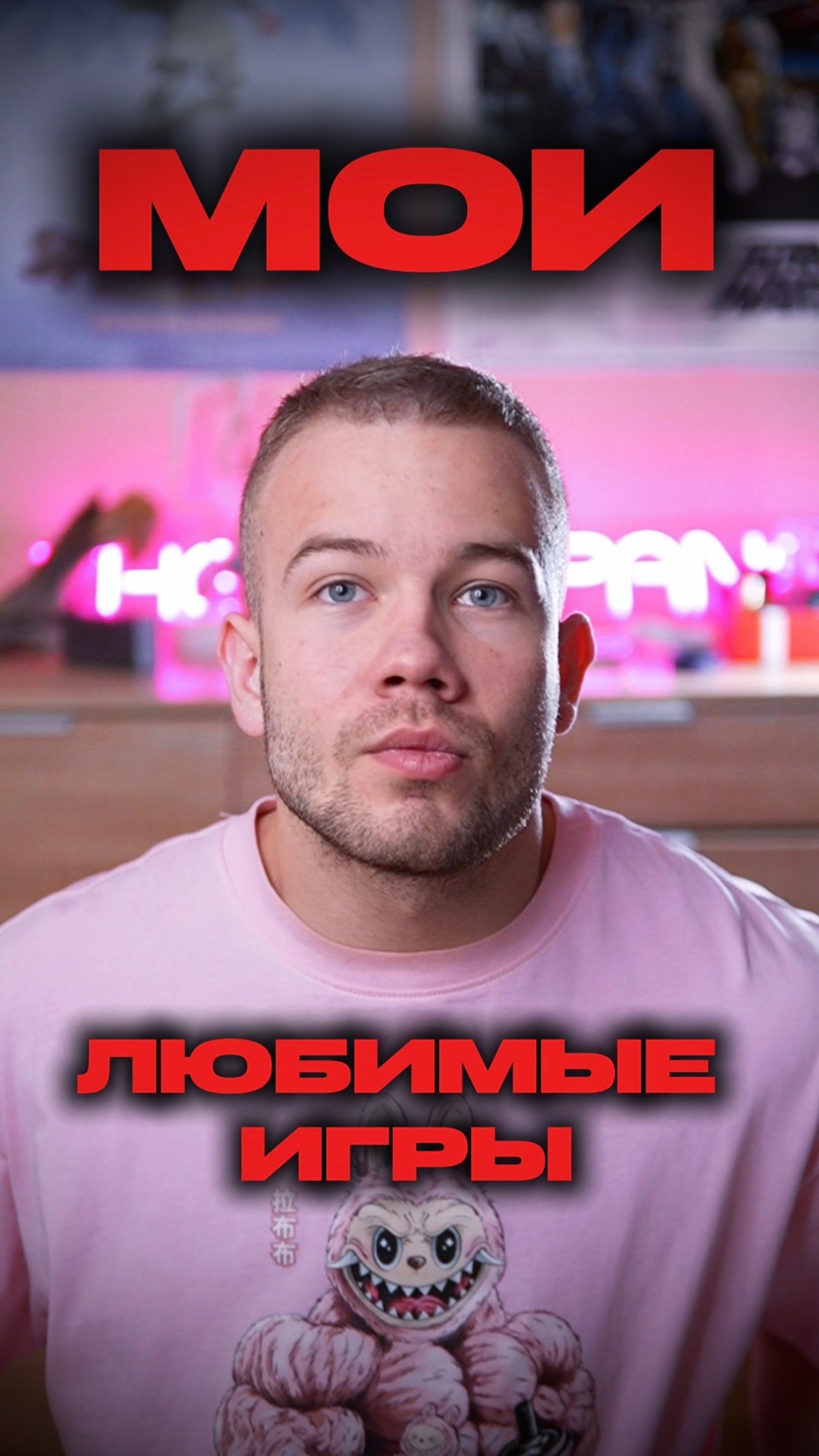 МОИ ЛЮБИМЫЕ ИГРЫ 🎮 смотреть онлайн