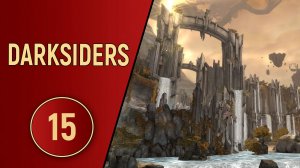 DARKSIDERS 1 - ЧАСТЬ 15 - ЭДЕМ