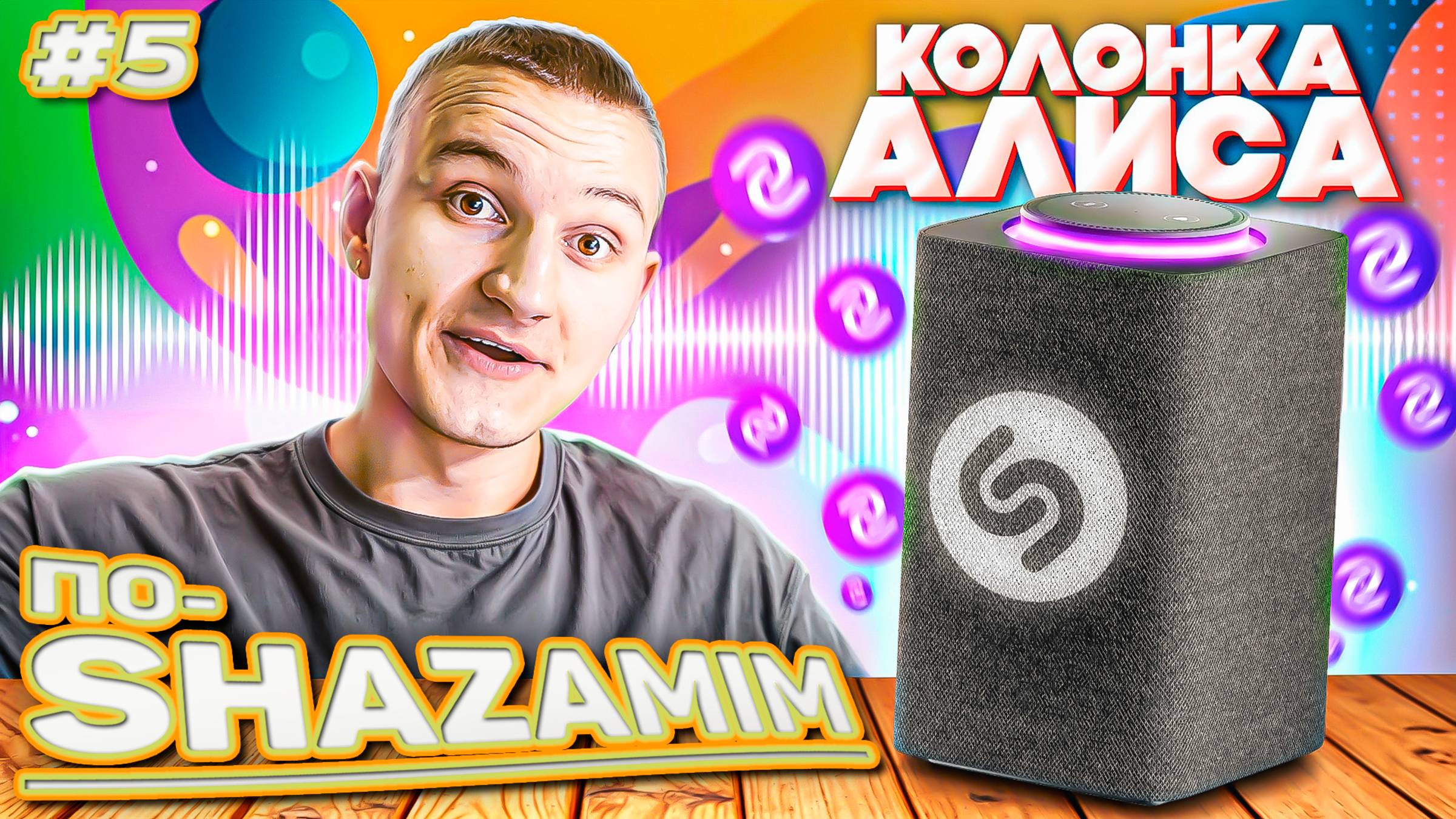 ПО-SHAZAMIM🎵 💎|2 НОВЫХ ВЕДУЩИХ✅| смотреть онлайн