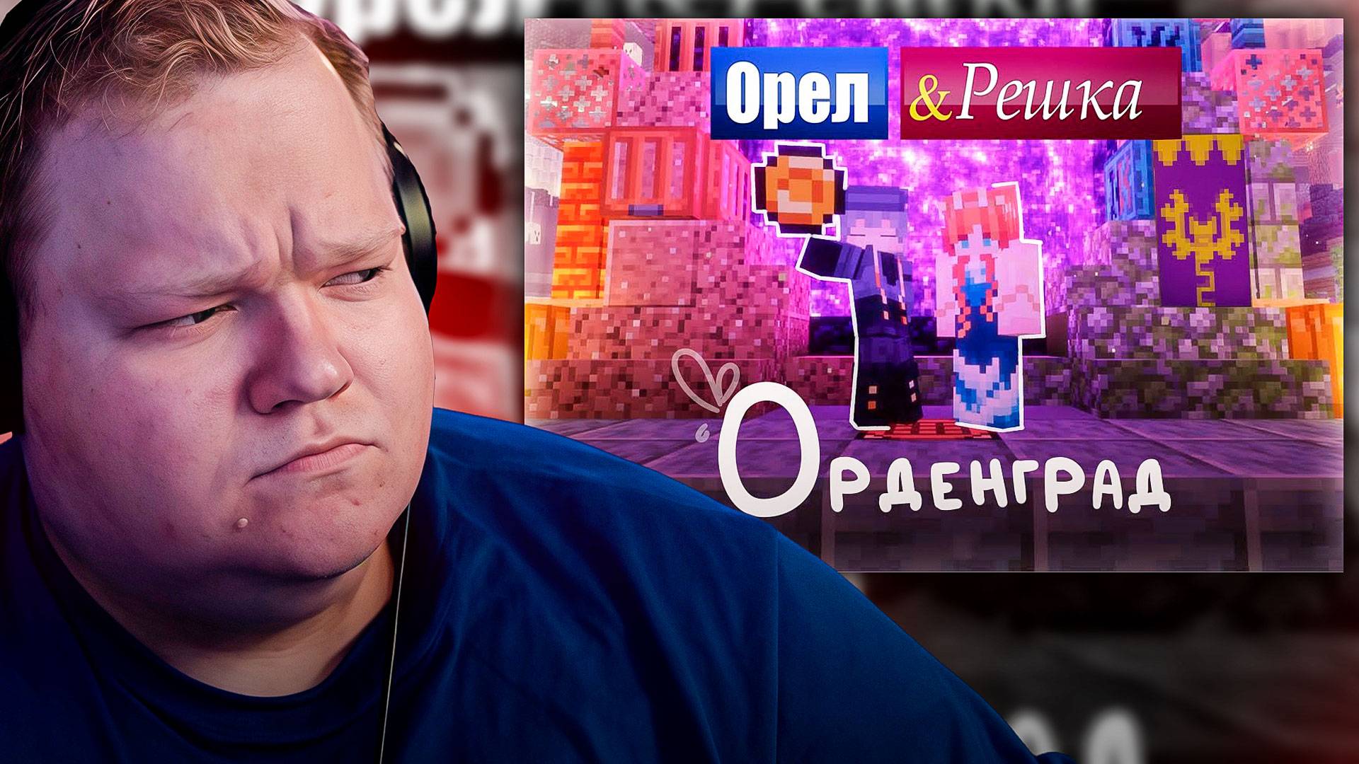 T2x2 СМОТРИТ ► ОРЕЛ И РЕШКА SVINLAND | Выпуск №1 | ОРДЕНГРАД | MOONARISH OLEG682_ | SVINLAND 4 смотреть онлайн