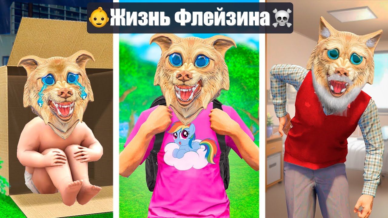 ЖИЗНЬ ФЛЕЙЗИНА ОТ РЕБЁНКА ДО СТАРИКА В ГТА 5 ! ПРОЖИЛ ВСЮ ЖИЗНЬ ЗА 24 ЧАСА ! - ЧЕЛЛЕНДЖИ В GTA 5 смотреть онлайн