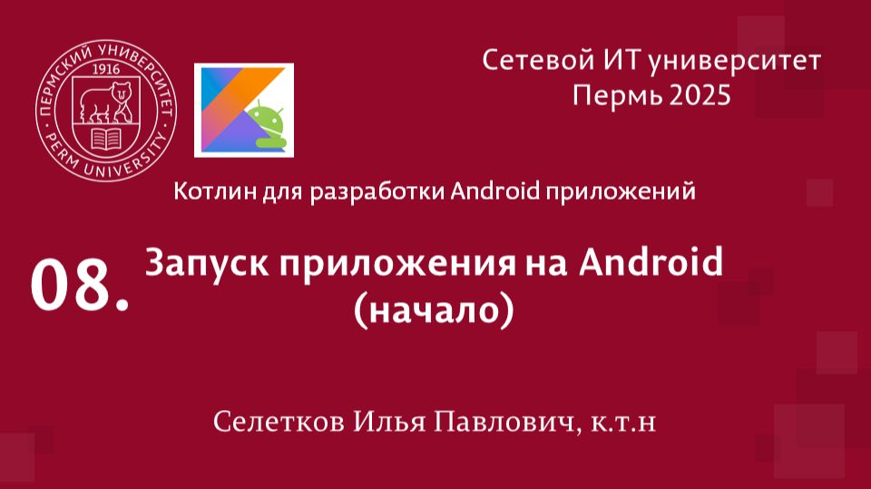 Android. Запуск приложения на Android (начало) смотреть онлайн