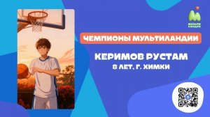 Стань чемпионом. Выпуск №17