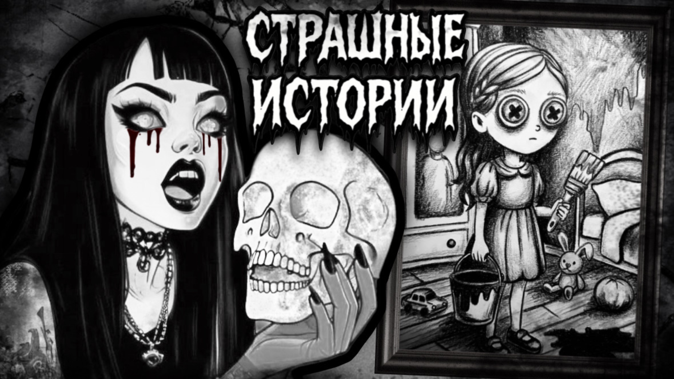 История + арт | Ты не мой брат | Страшные истории от Даши Рокс смотреть онлайн
