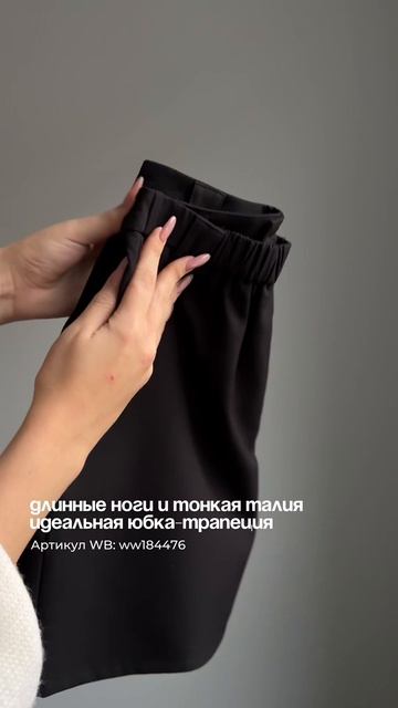 Черная юбка с шортами 🖤 АРТ. WB WW184476