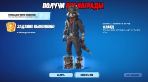 БЫСТРОЕ ПОЛУЧЕНИЕ СКИНА ЕНОТА И ФРИДАЙВЕРА В ФОРТНАЙТ! НОВЫЕ БЕСПЛАТНЫЕ НАГРАДЫ В ФОРТНАЙТ ДЛЯ ВСЕХ