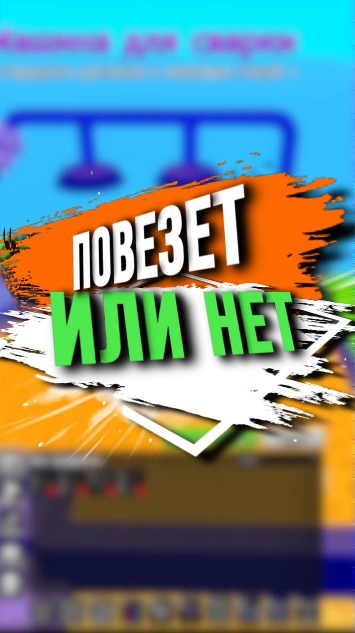 ПОВЕЗЕТ ИЛИ НЕТ смотреть онлайн