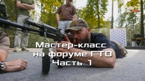 Семинар на форуме ГТО на стенде ОСН Сатурн Часть 1#маратсутаев #тиррубин #автомат