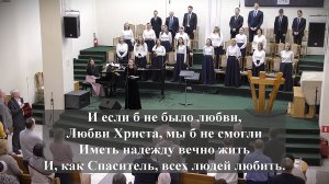«Любовь Христа безмерно велика».