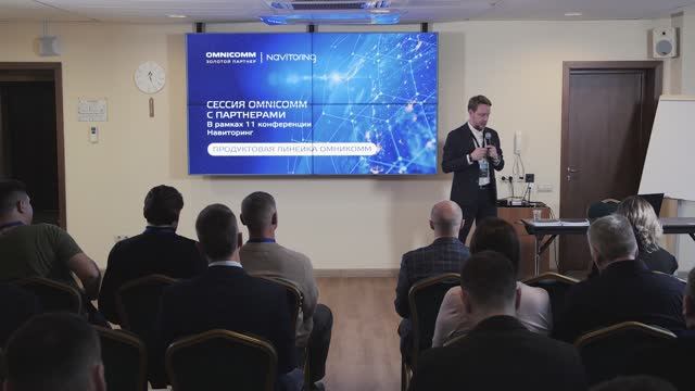 Выступление Максима Иларионова, директора продуктового управления, на сессии Omnicomm 2025 смотреть онлайн