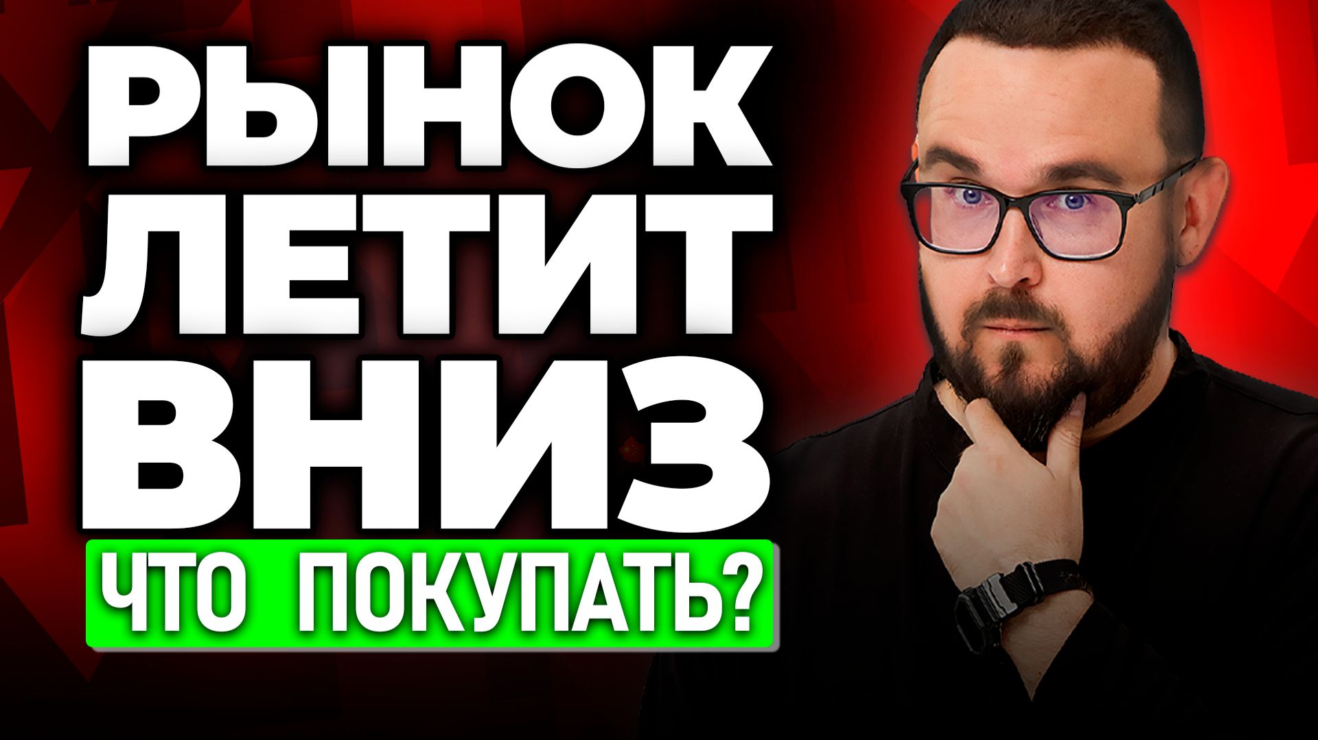 ТОП-5 АКЦИЙ РФ | Какие акции покупать в кризис и под санкциями?