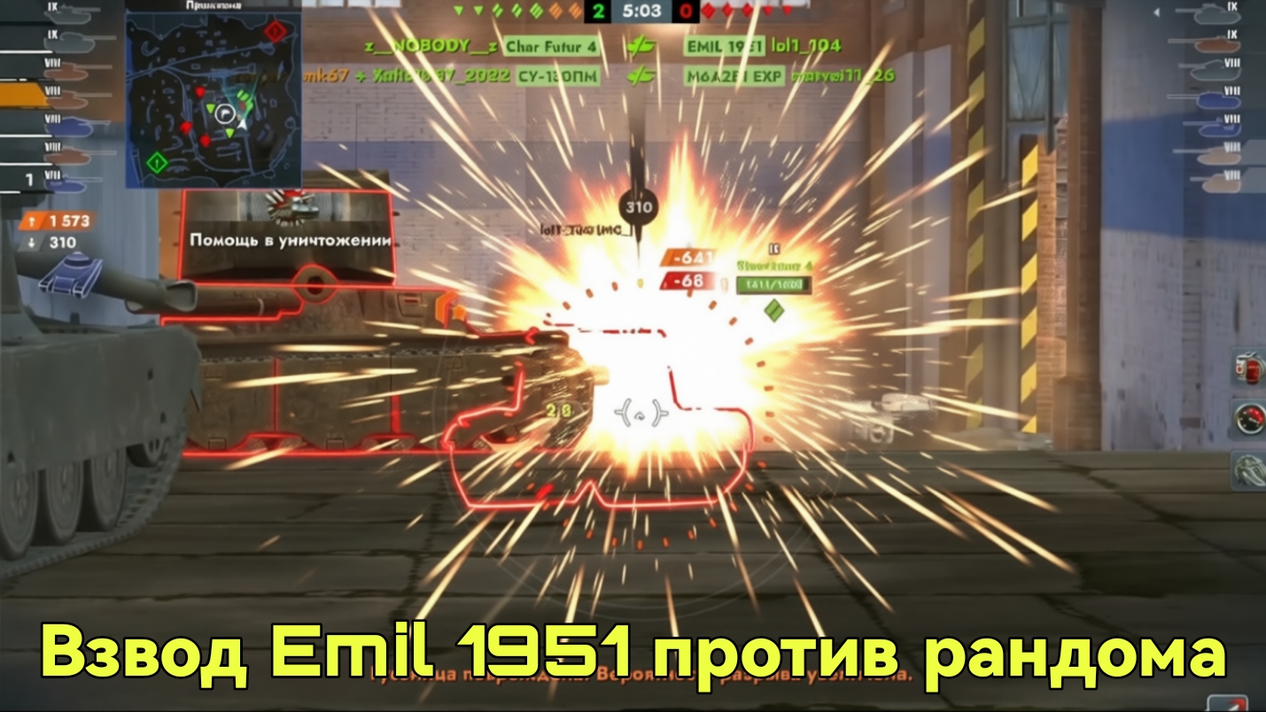 ВЗВОДНАЯ ИГРА НА EMIL 1951 Tanks Blitz | Танки Блиц смотреть онлайн