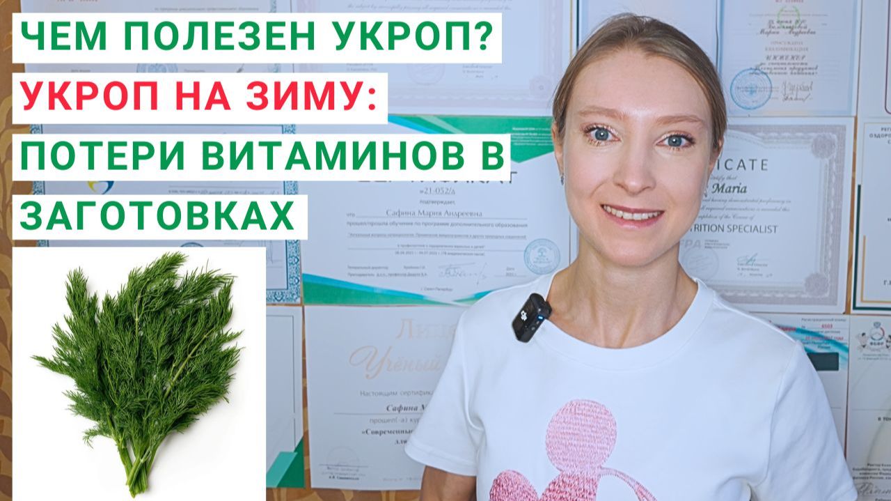 ЧЕМ ПОЛЕЗЕН УКРОП? УКРОП НА ЗИМУ. Сушеный укроп. Свежий укроп. Домашний укроп. Микрозелень укропа. смотреть онлайн