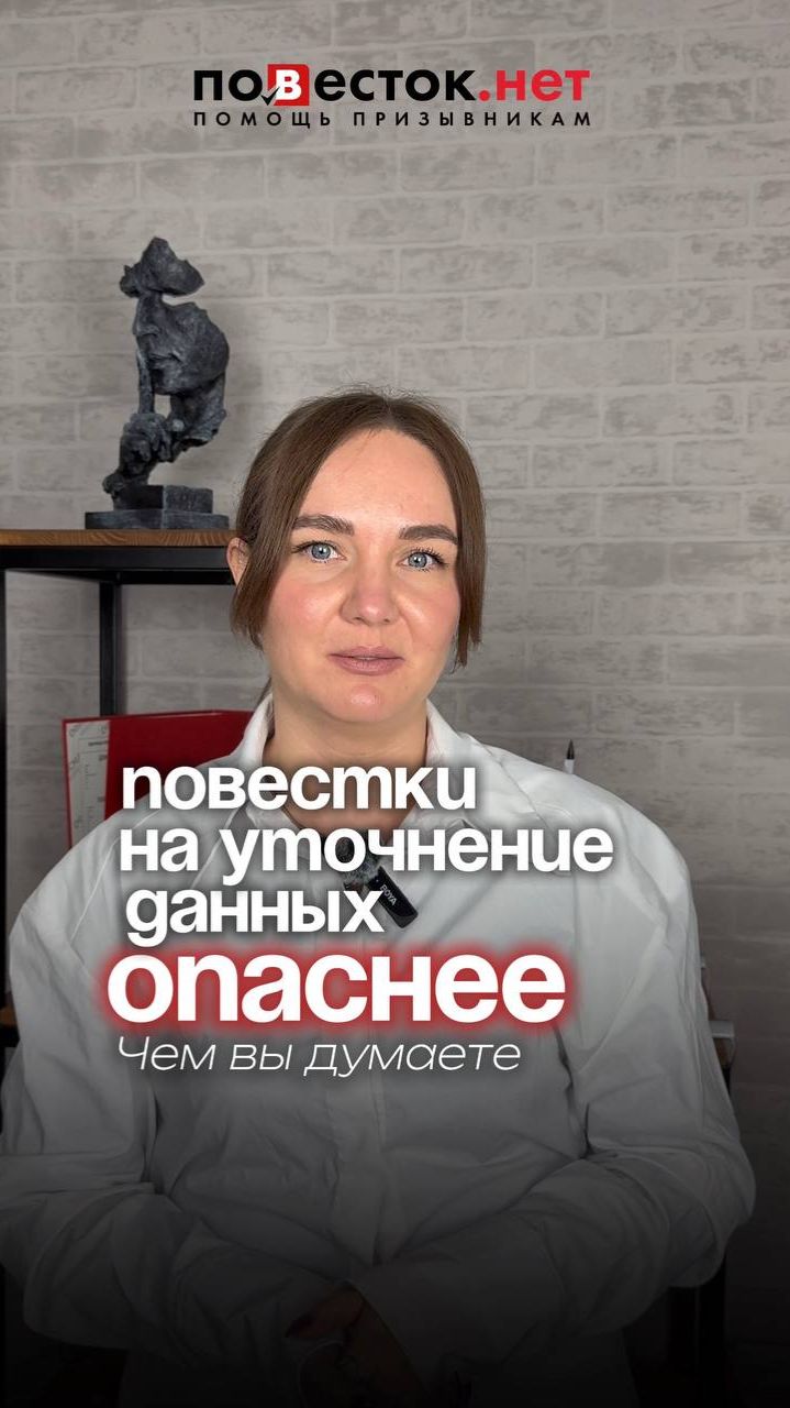 Повестки на уточнение данных опаснее, чем вы думаете смотреть онлайн