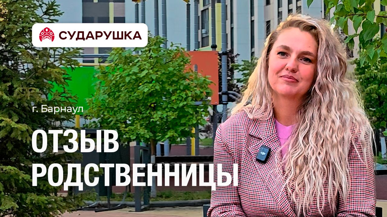 Отзыв о пансионате для пожилых Сударушка — «Бабушка под присмотром и в безопасности» — Барнаул