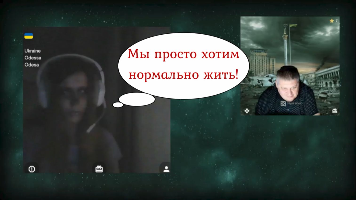 Канадцы и девушка из Николаева 31.10.25 смотреть онлайн