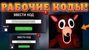 😨ВСЕ РАБОЧИЕ КОДЫ В 99 Ночей в лесу в Роблокс! Промокоды в 99 nights in the forest в roblox!