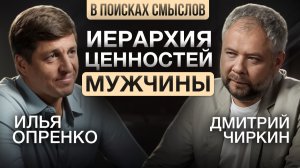 Иерархия ценностей мужчины