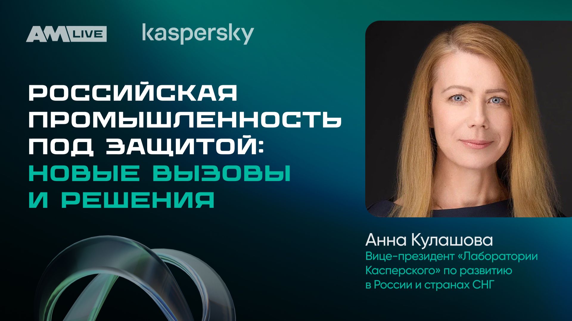 Российская промышленность под защитой: новые вызовы и решения смотреть онлайн