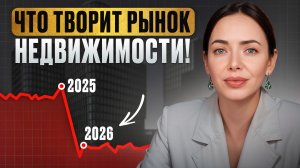 СРОЧНО! Как купить квартиру в 2026 дешевле?