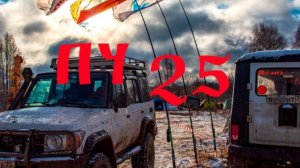 Чухлома 2025!!! Вторая часть.