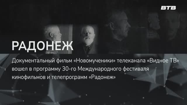 РАДОНЕЖ смотреть онлайн