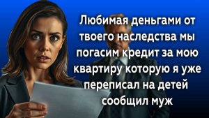 Истории из жизни|МЫ ПОГАСИМ КРЕДИТ!|Аудио рассказы|Аудиокниги слушать онлайн|Жизненные истории