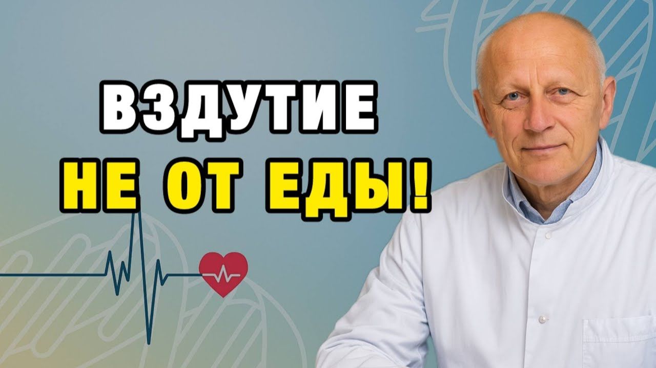 Не ешь, а живот растёт Врач раскрывает 4 скрытых причины вздутия смотреть онлайн