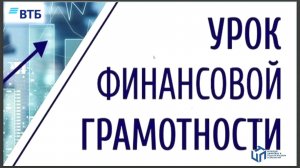 Урок финансовой грамотности 13.11.2025. КЦПТ