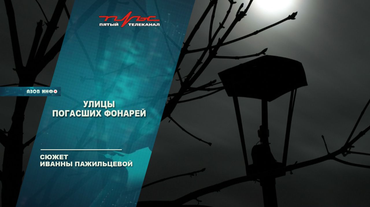 Улицы погасших фонарей смотреть онлайн