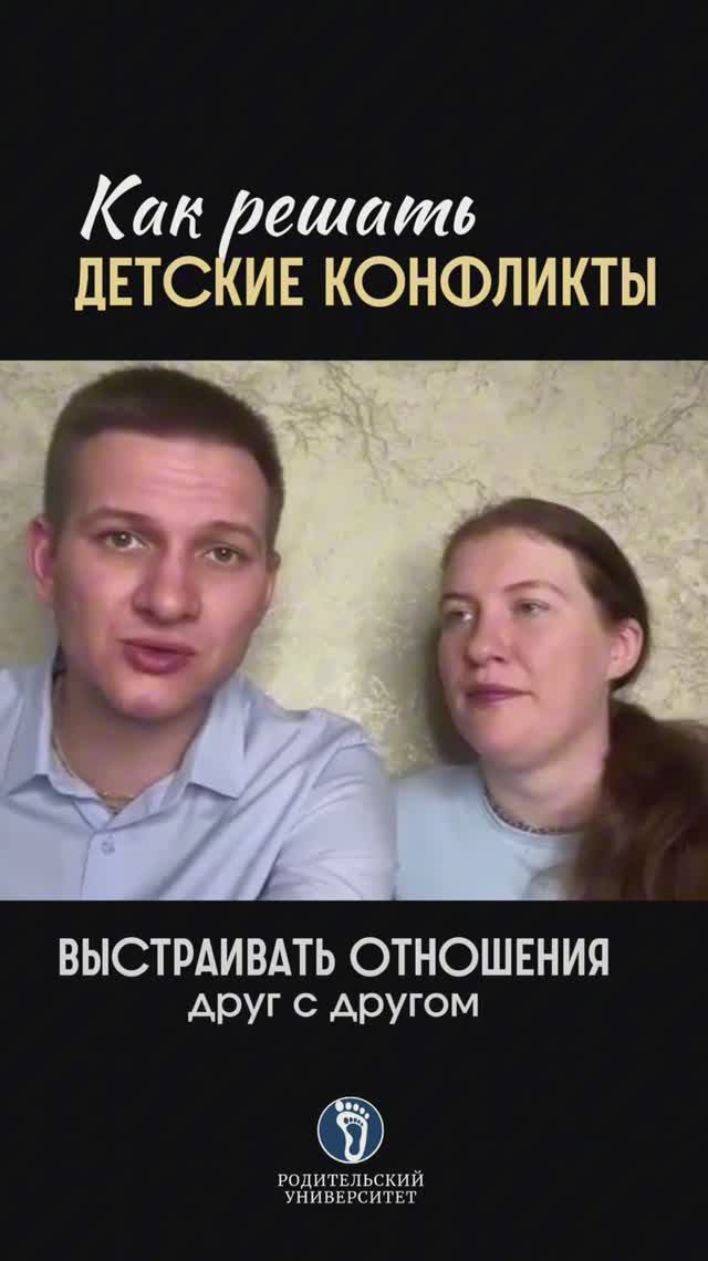 Как решать детские конфликты? #воспитаниедетей#конфликтымеждудетьми#разумныеродители#найтиподходккаж смотреть онлайн