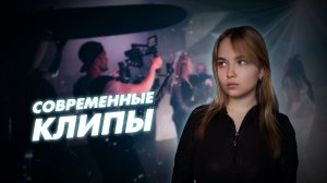 Что они снимают?