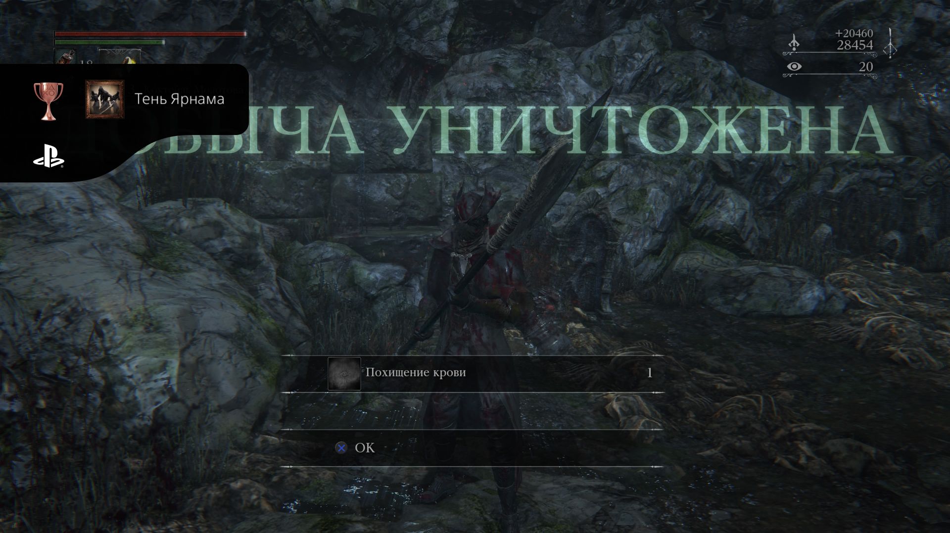 Bloodborne Тень Ярнама (Секретный)