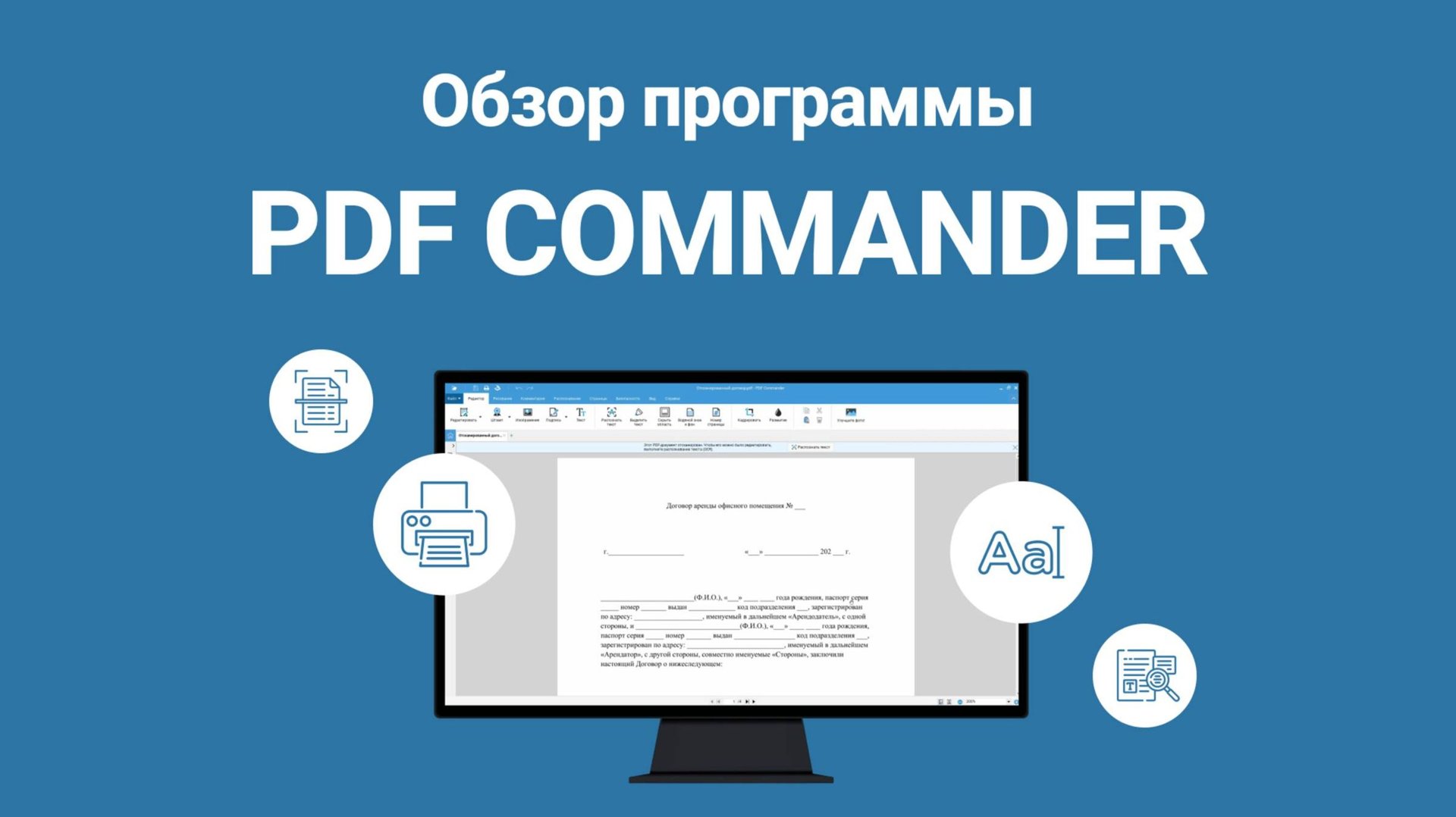 PDF Commander | Обзор Программы для Редактирования PDF смотреть онлайн