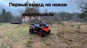 Первый выезд на новом Stels Guepard экспедиция.Катапультировался в бункер 🤣 Мнение о резине BigHorn