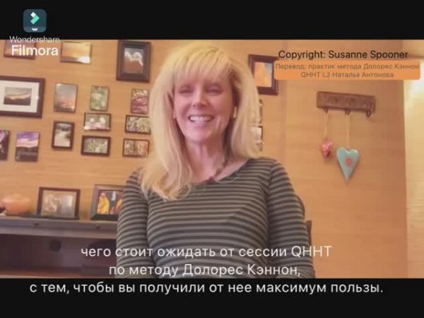 О сессии QHHT - советы и ожидания. Susanne Spooner, Level 3 QHHT Practitioner