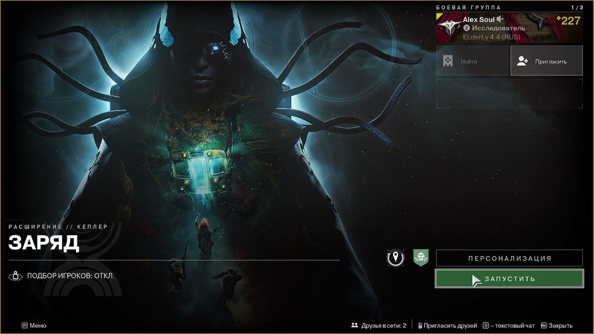 Destiny 2 Край судьбы (Расширение-Кеплер)-Задание-Заряд 1 часть смотреть онлайн