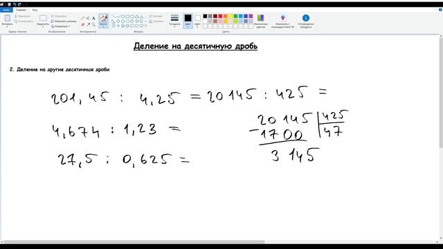 48. Деление на десятичную дробь. Математика 5 класс смотреть онлайн