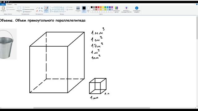 24. Объемы. Объем прямоугольного параллелепипеда. Математика 5 класс смотреть онлайн