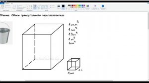 24. Объемы. Объем прямоугольного параллелепипеда. Математика 5 класс