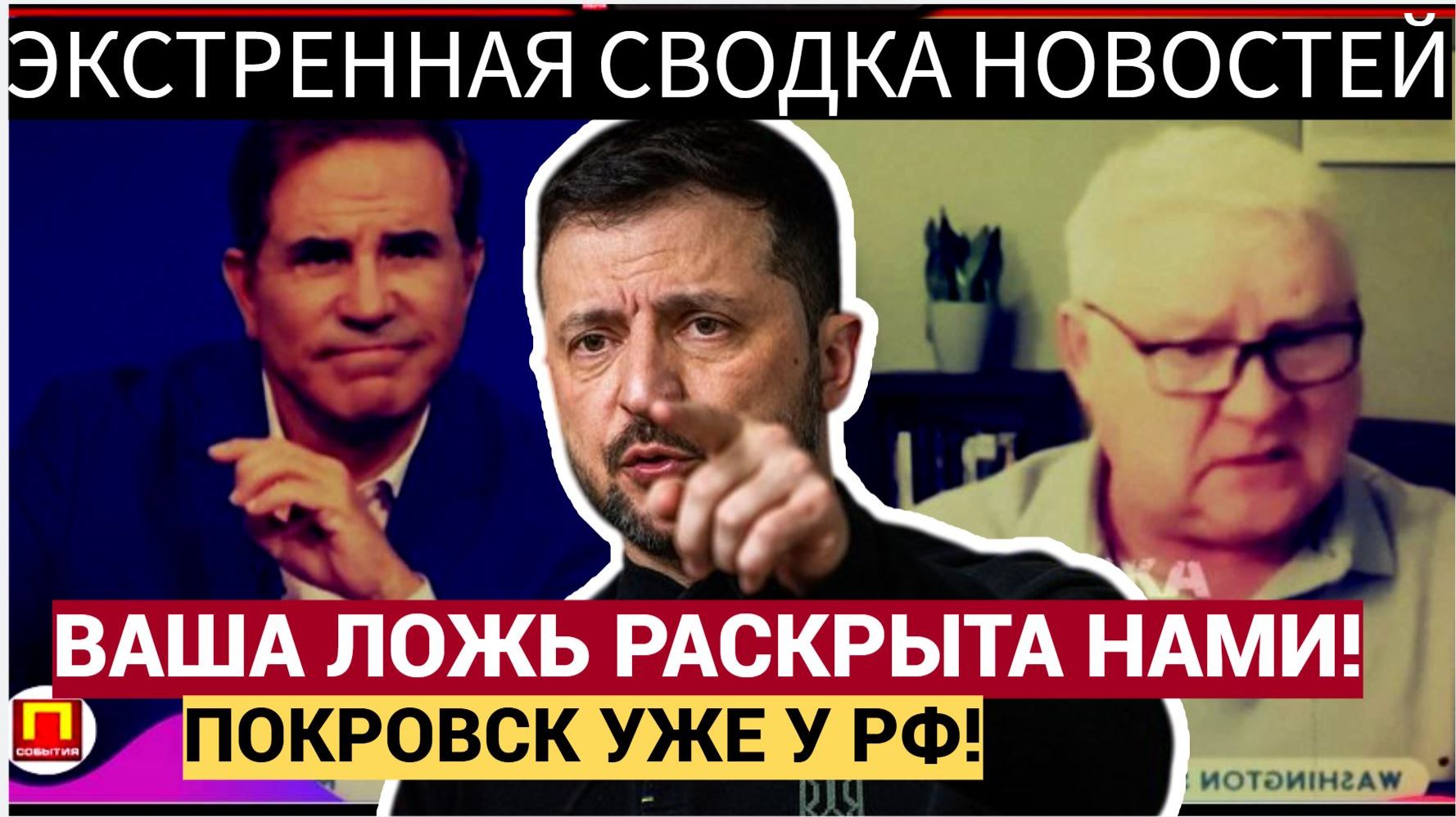 Покровск пал Зеленский повержен! Мартьянов ОБРУШИЛ всю ложь западных СМИ