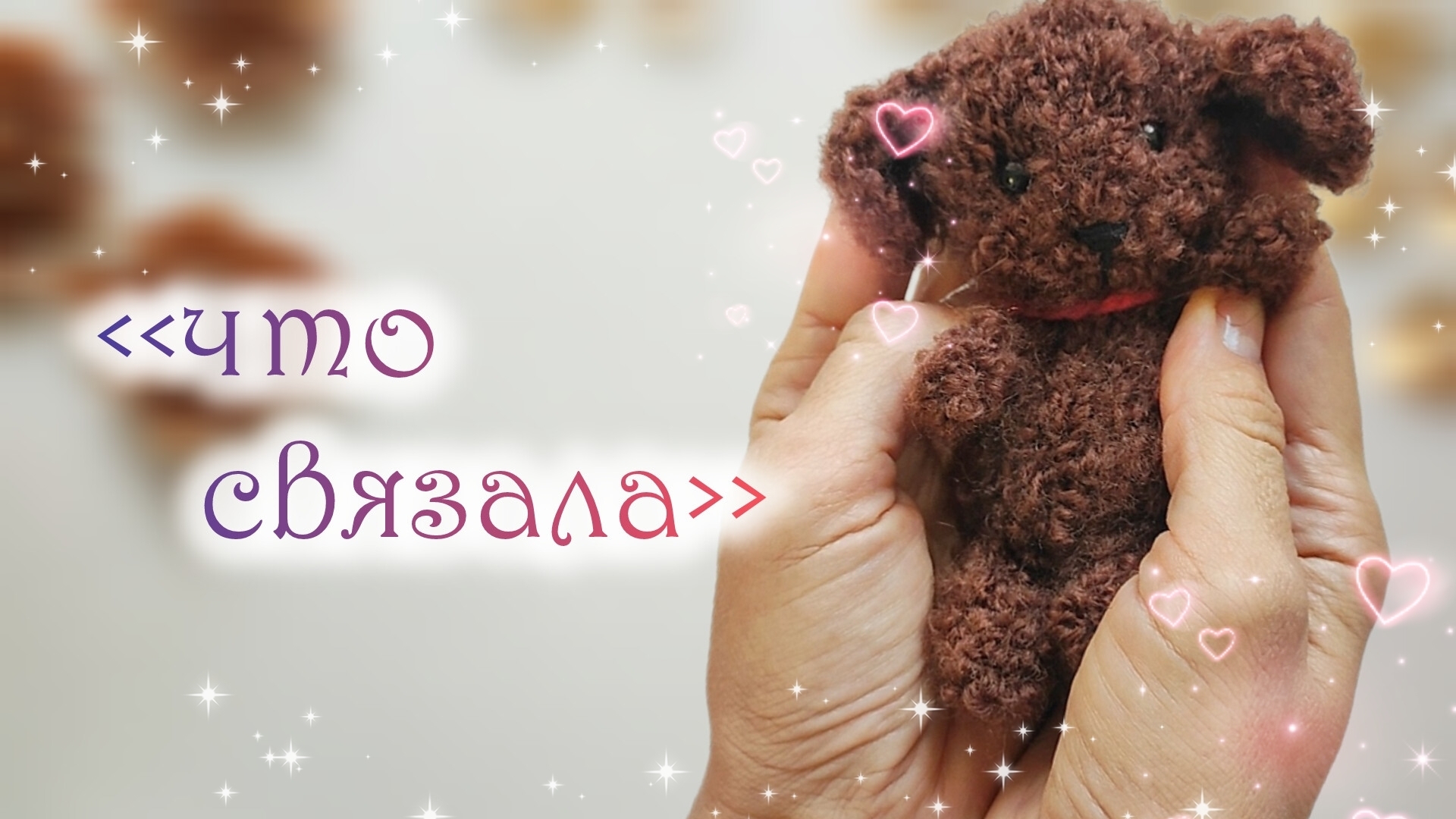 вязовлог😍 готовые работы❤ смотреть онлайн