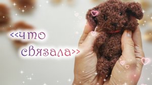 вязовлог😍 готовые работы❤