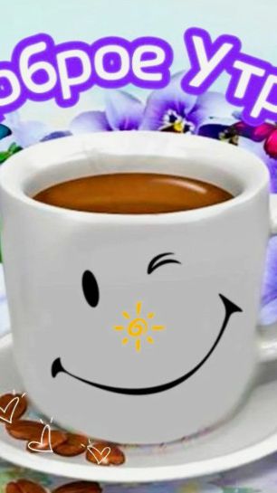 ДОБРОЕ УТРО смотреть онлайн