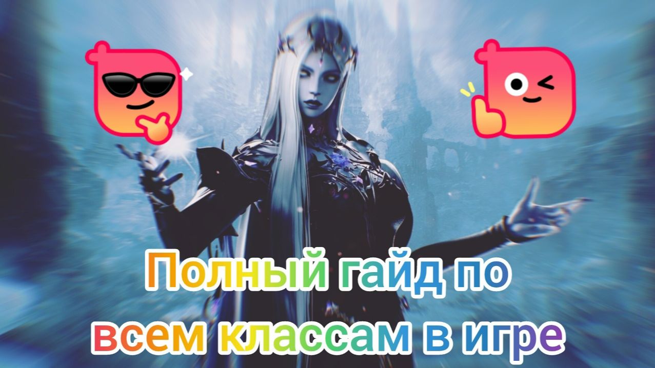 Lost Ark Полный разбор Всех классов смотреть онлайн