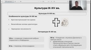 Культура Руси IX–XV вв.