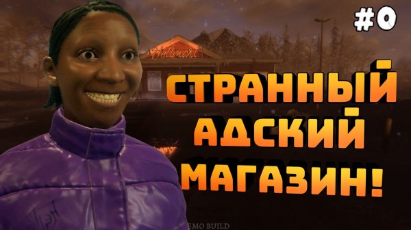 HELLMART. Серия №0. Смотрим что за игра. Торгуем орешками!